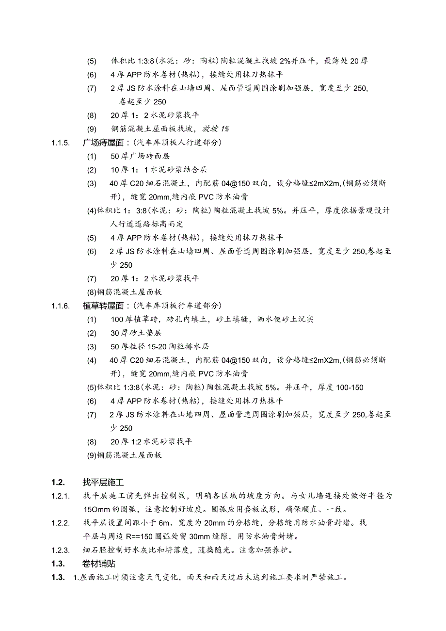 XX地产施工招标合同示范doc.docx_第3页