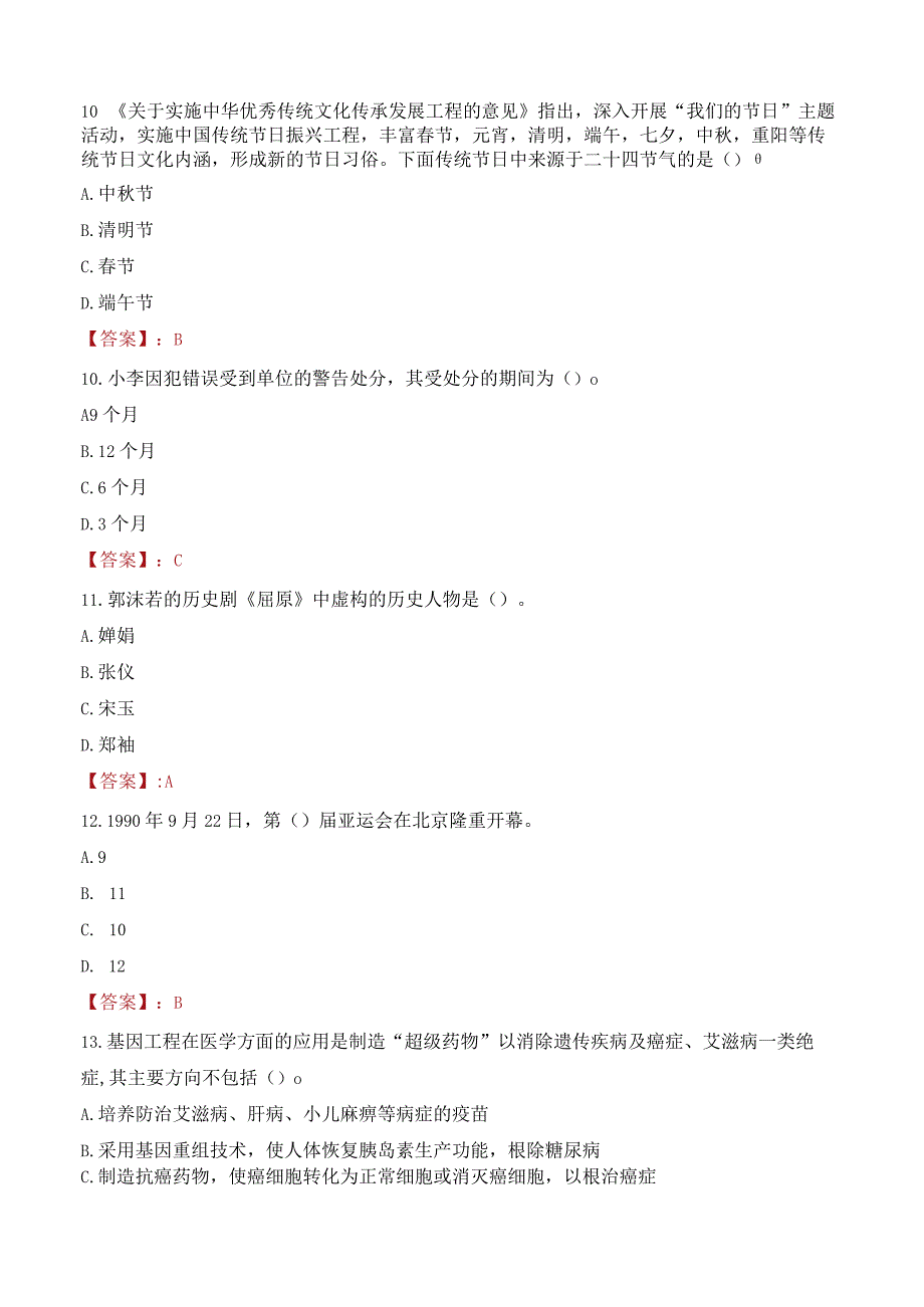 2023年株洲市炎陵县招聘事业单位人员考试真题及答案.docx_第3页