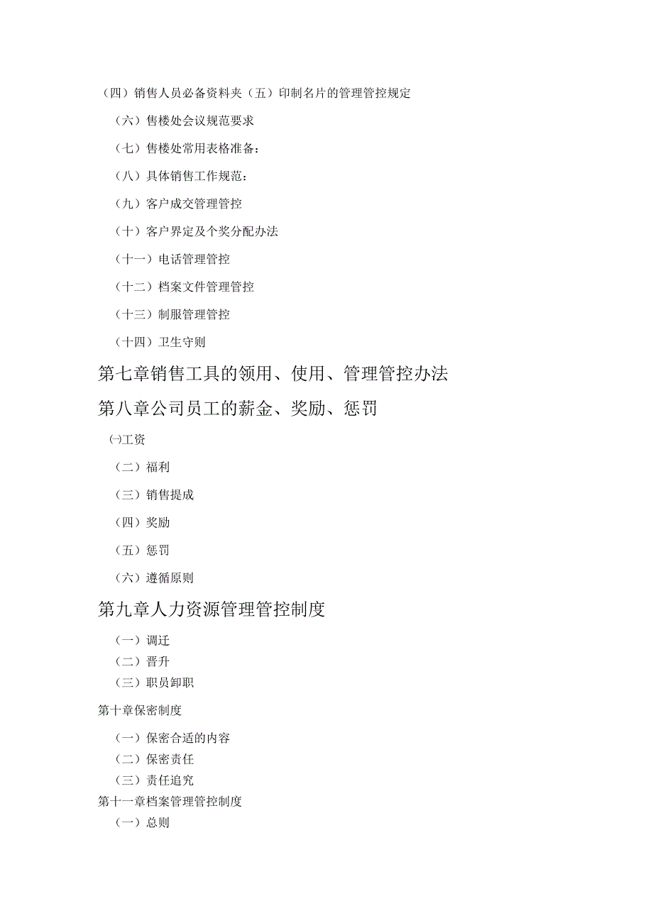 X房地产经纪企业规章制度汇编.docx_第3页