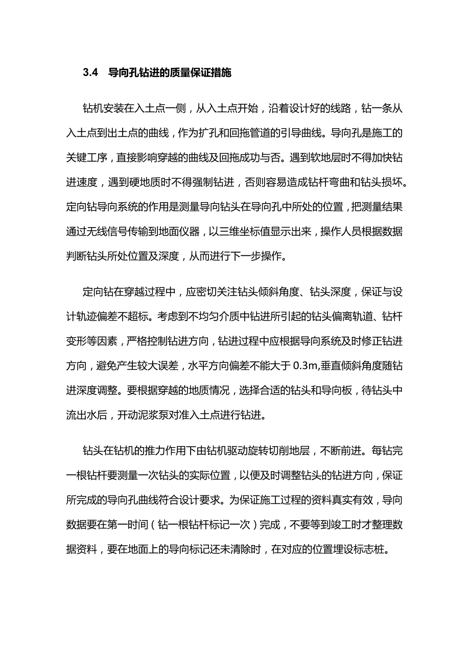 燃气管道定向钻施工质量控制措施全套.docx_第3页