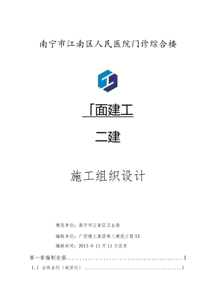 XX医院门诊综合楼施工组织设计.docx