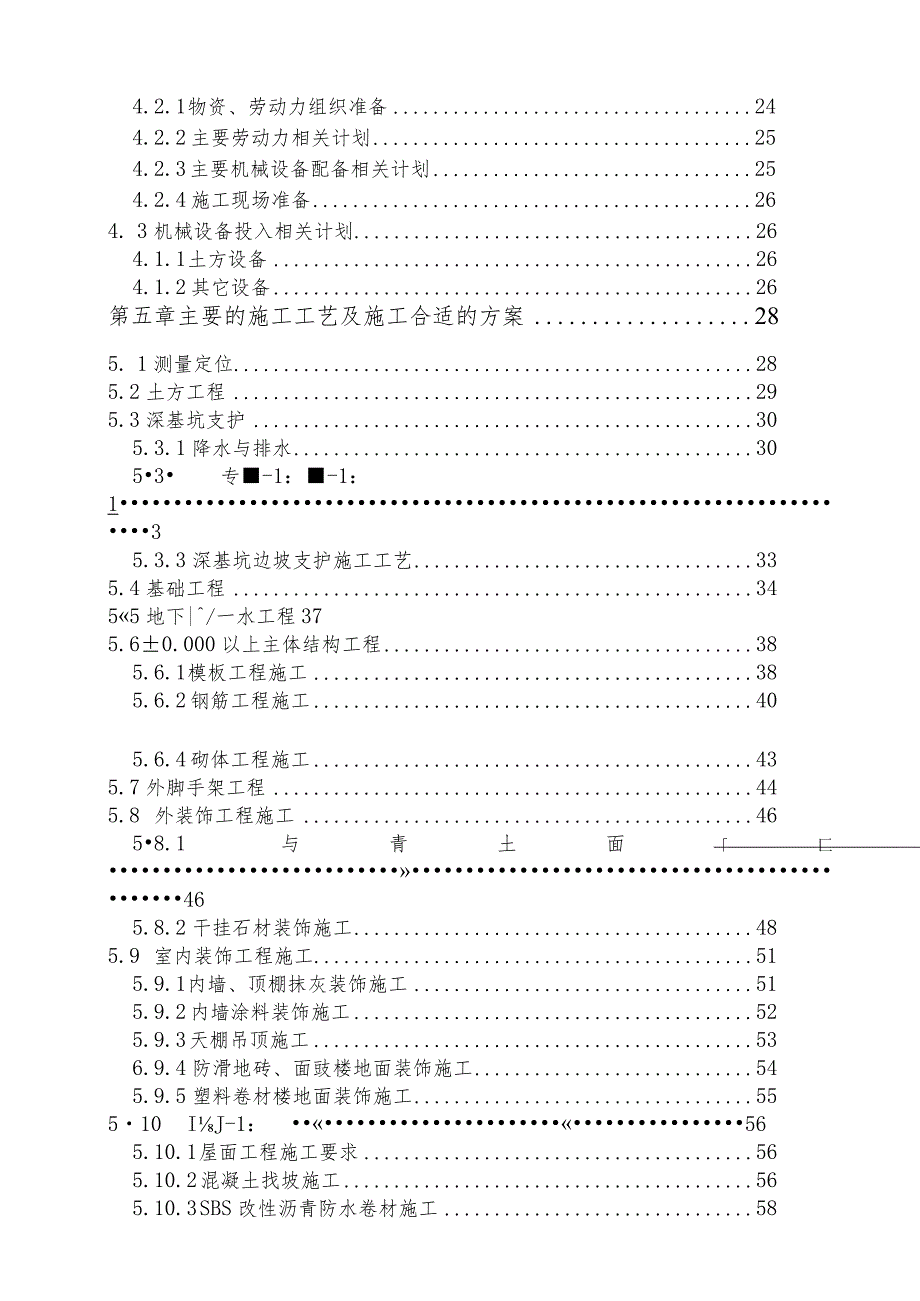 XX医院门诊综合楼施工组织设计.docx_第3页