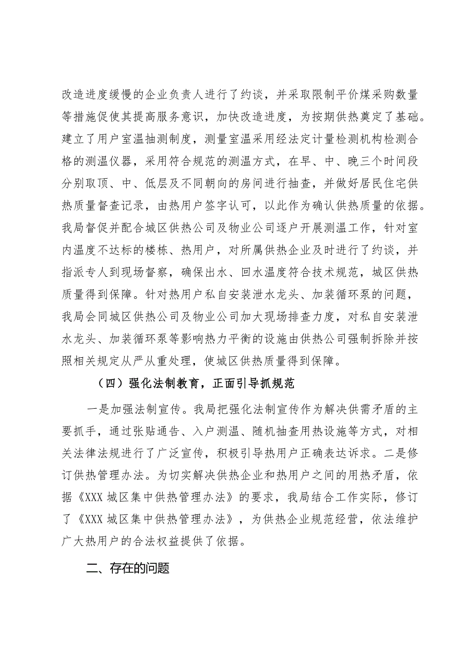 关于城区集中供热工作总结的汇报.docx_第3页