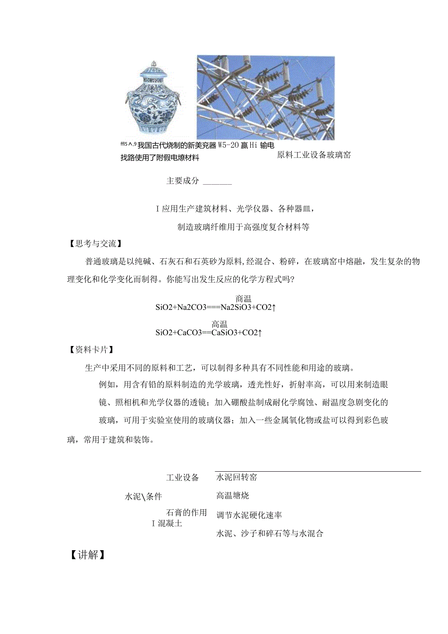 2023-2024学年人教版新教材必修第二册第五章第三节无机非金属材料（第1课时）教案.docx_第3页