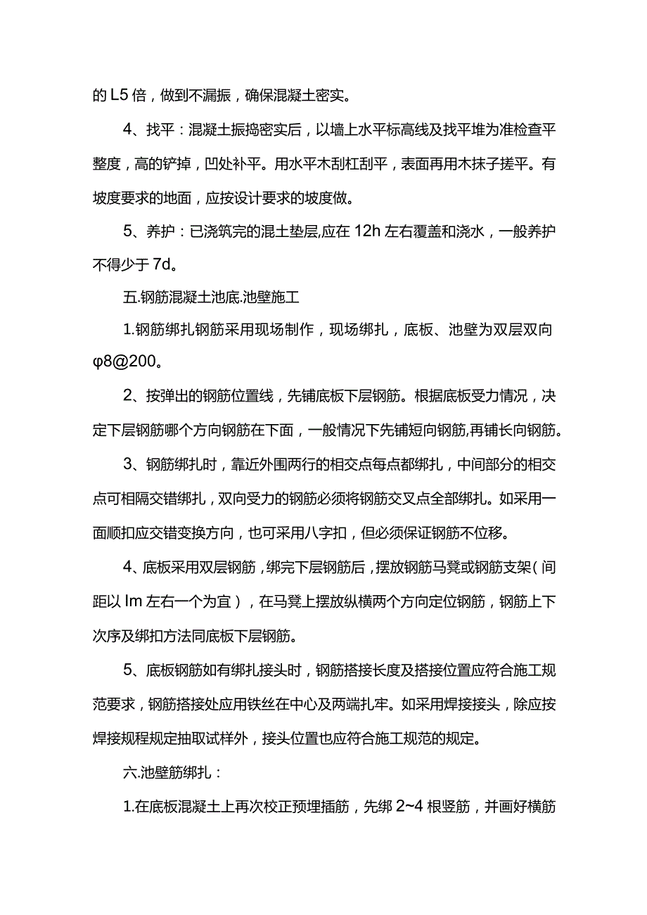 花池工程施工方案.docx_第3页