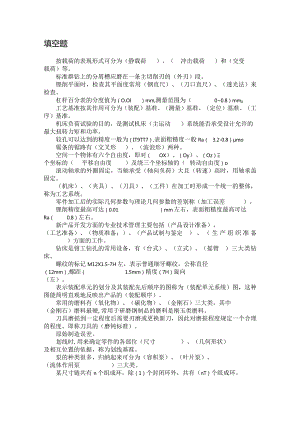 技能培训资料：钳工技师理论复习资料.docx