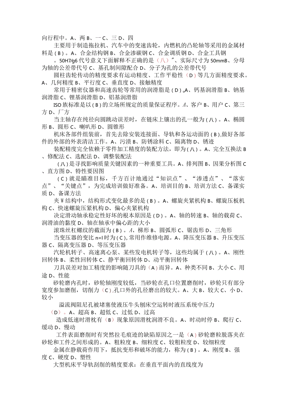 技能培训资料：钳工技师理论复习资料.docx_第3页