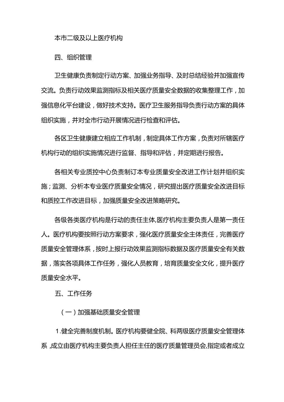 全面提升医疗质量行动计划方案.docx_第2页