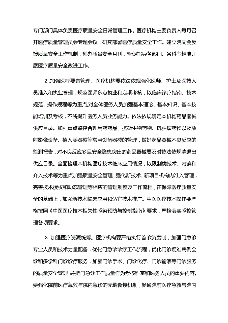 全面提升医疗质量行动计划方案.docx_第3页