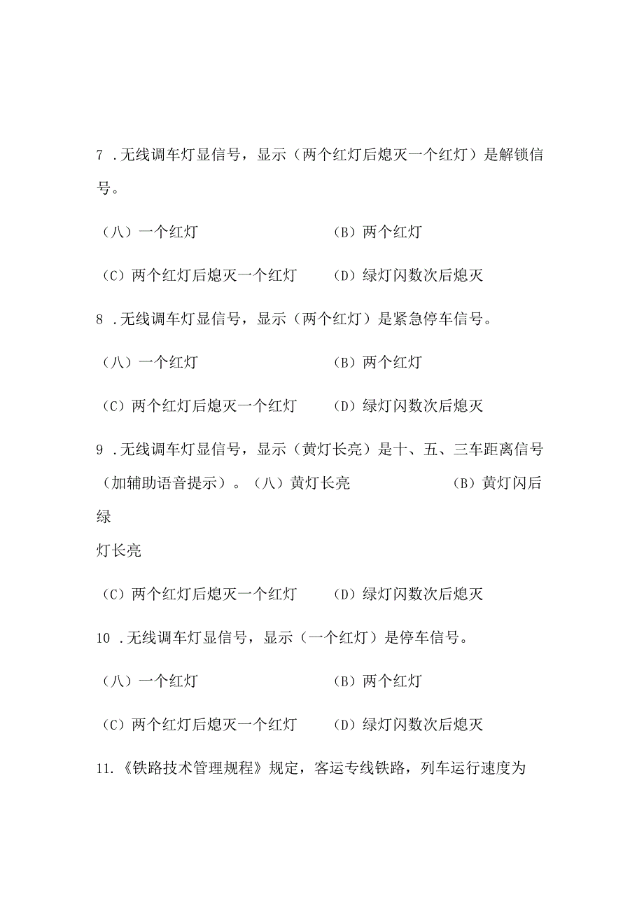 2024年信号员(长)初级试题库及答案（共125题）.docx_第2页