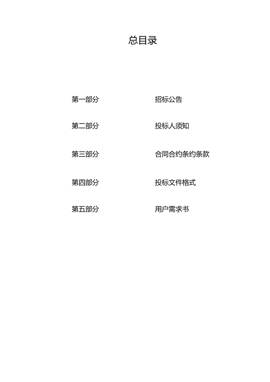 XX医院采购HIS项目公开招标公告.docx_第3页