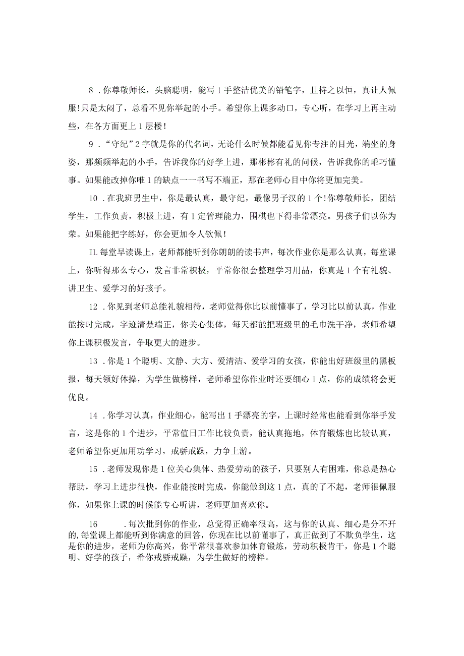 20XX年小学生后进生评语.docx_第2页