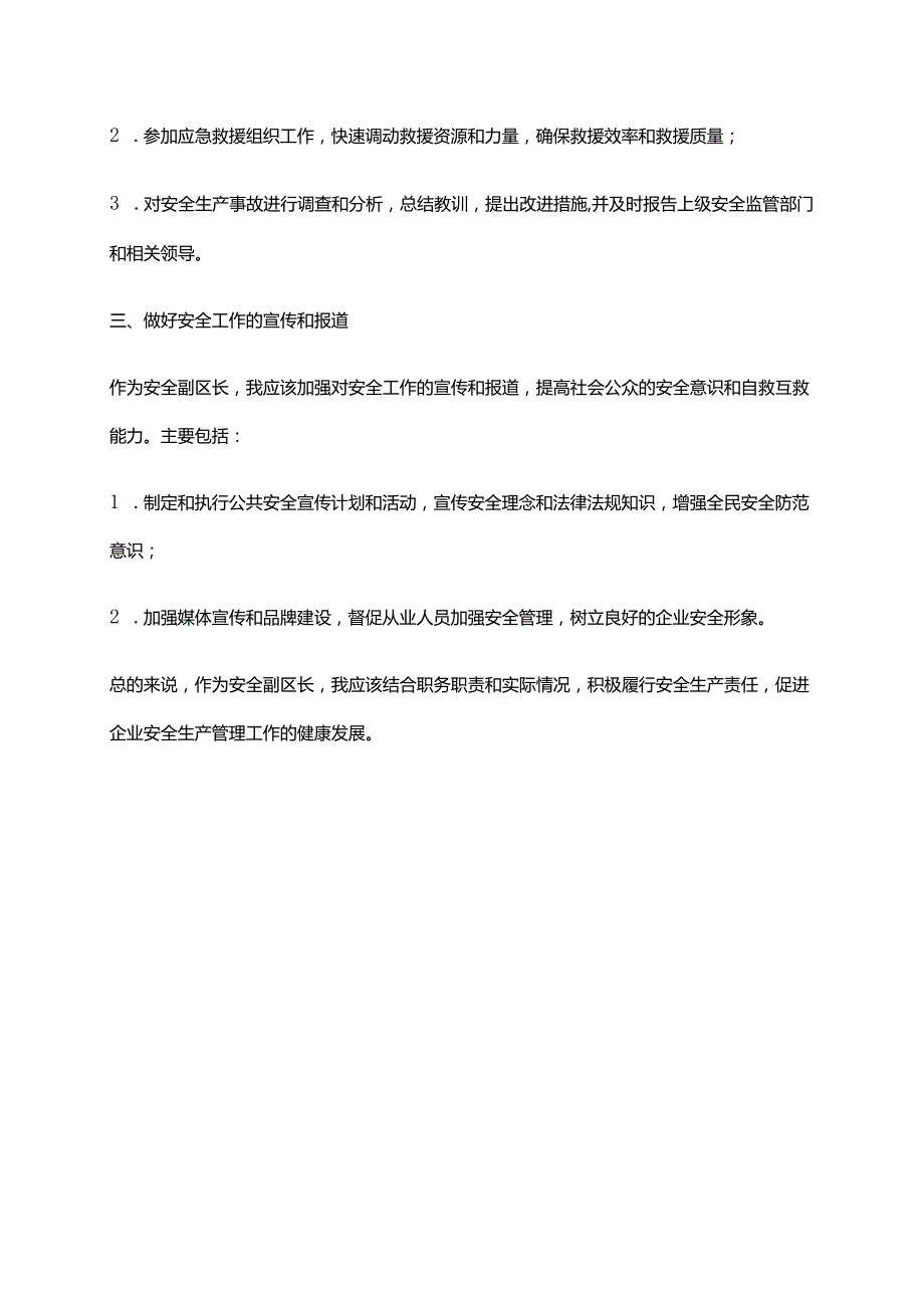 2024年安全副区长安全生产责任制.docx_第2页