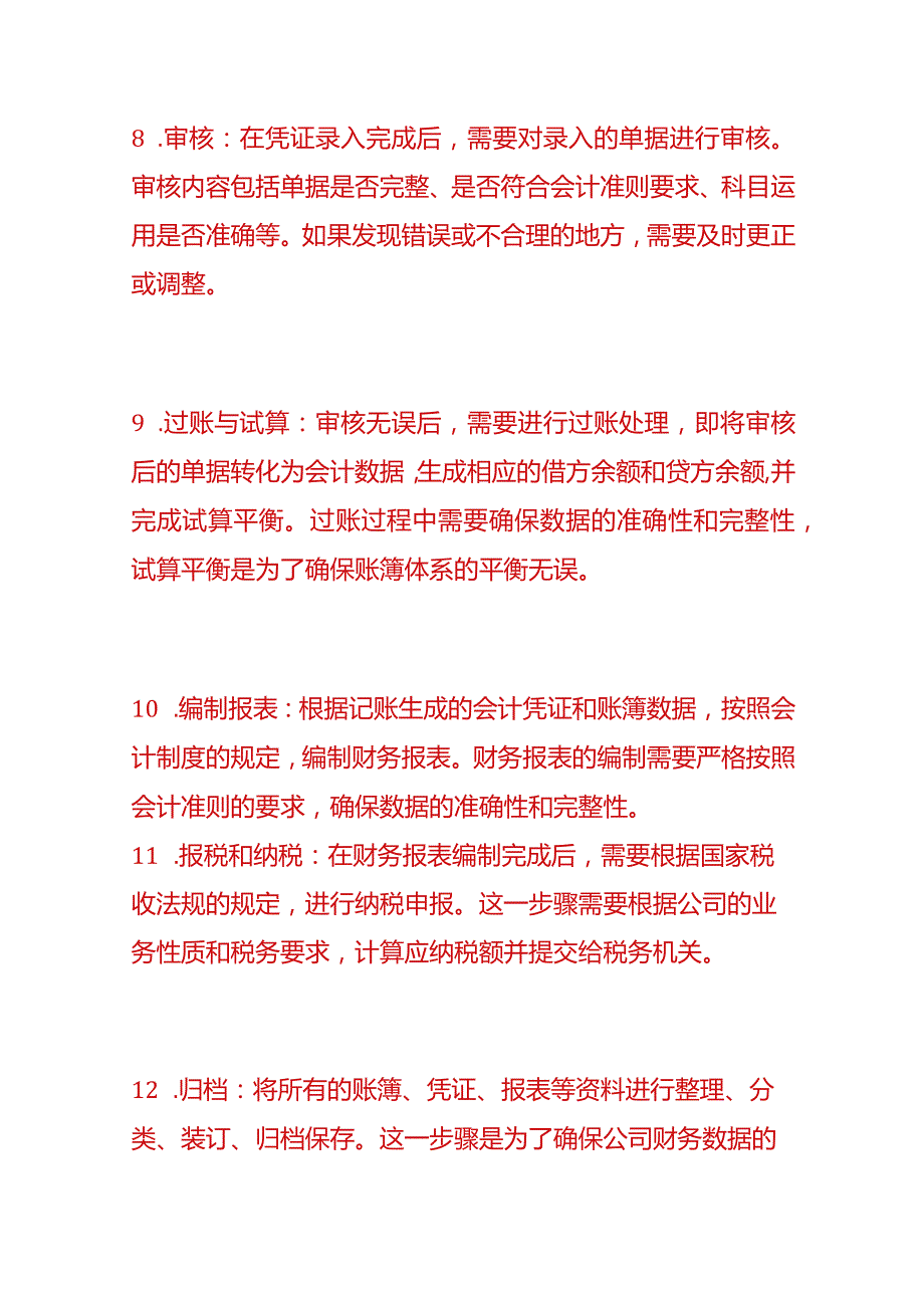 记账实操-生产型制造业会计账务处理（150个例题）.docx_第3页