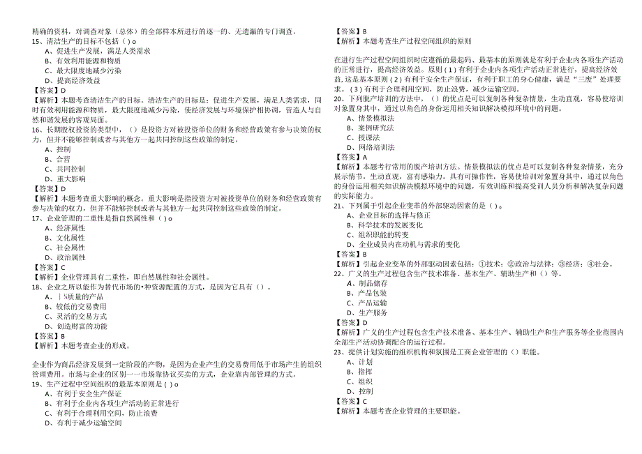 (初级)工商管理考试试卷(共五卷).docx_第3页