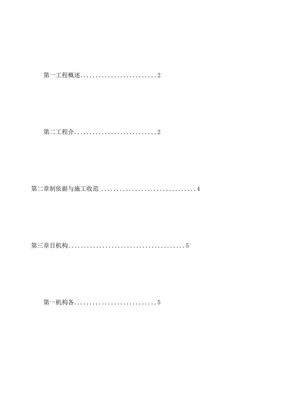 [教学设计]施工组织设计消防方案(幼儿园).docx_第1页