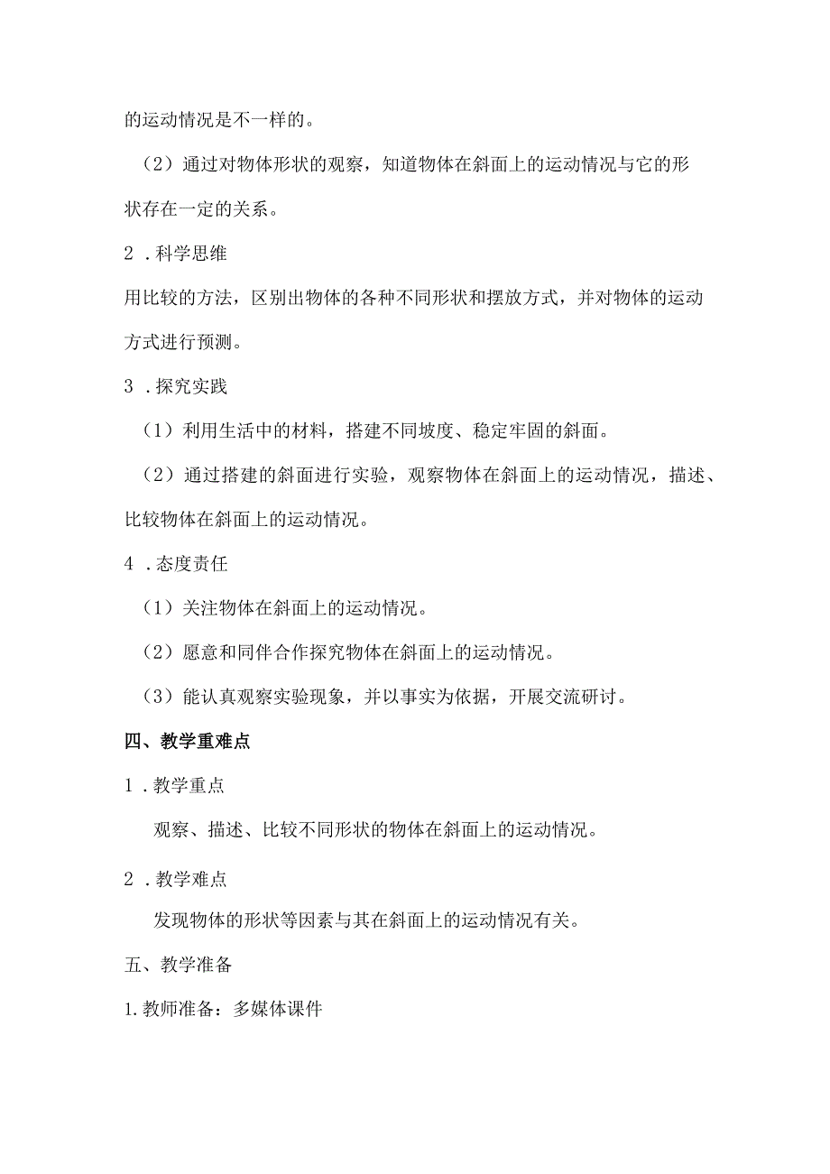 1-4物体在斜面上运动（教学设计）三年级科学下册（教科版）.docx_第2页