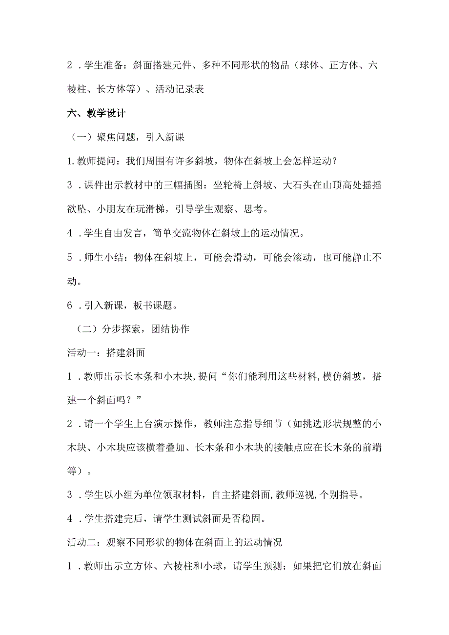 1-4物体在斜面上运动（教学设计）三年级科学下册（教科版）.docx_第3页