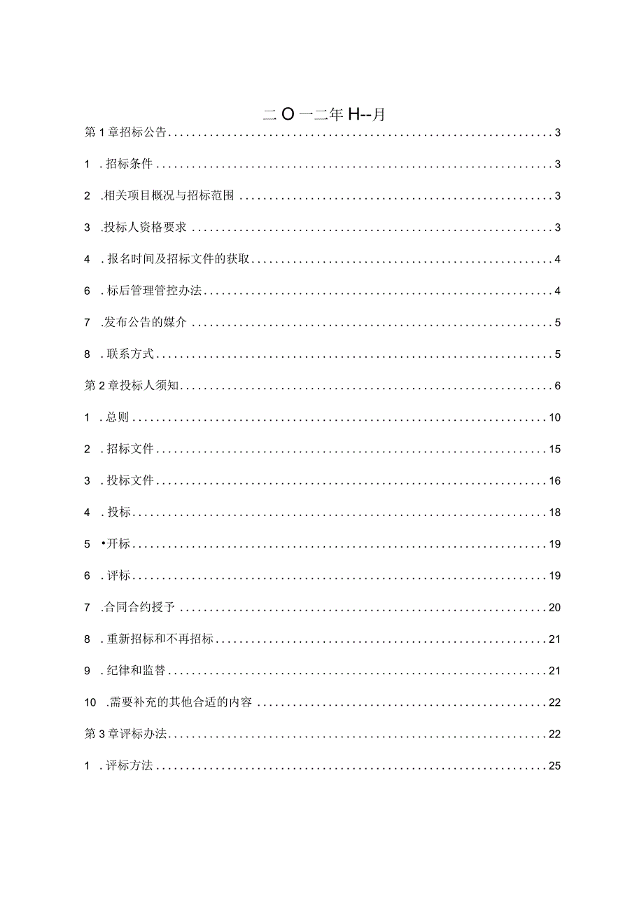 XX县农村环境连片整治示范项目招标文件.docx_第2页