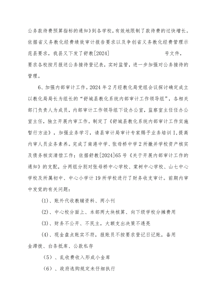 2024单位负责人、报账员培训会上关于义保、财务管理的讲话.docx_第3页