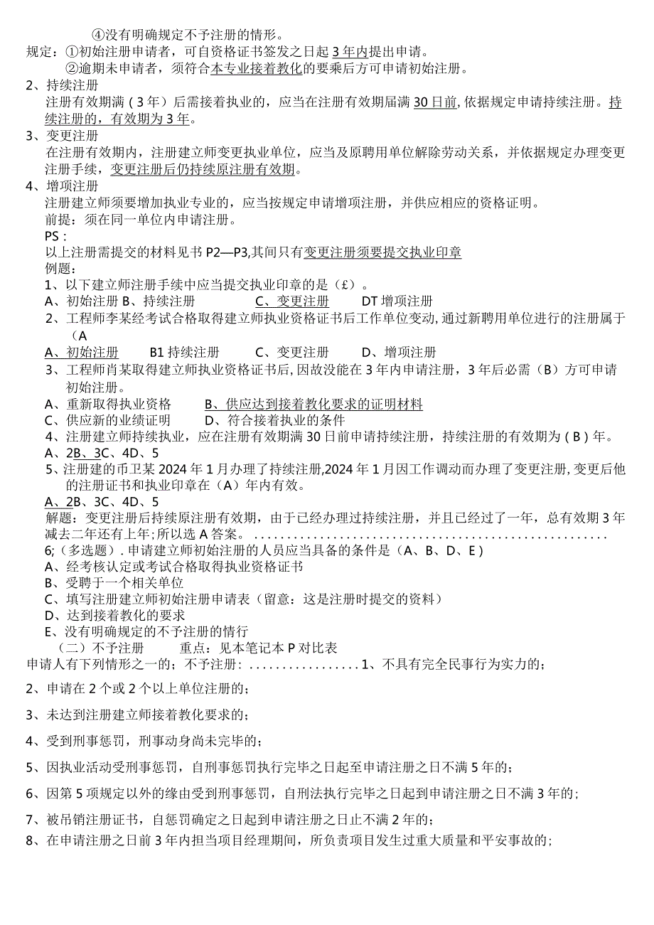 2024二级建造师《法律法规》必背知识点.docx_第2页