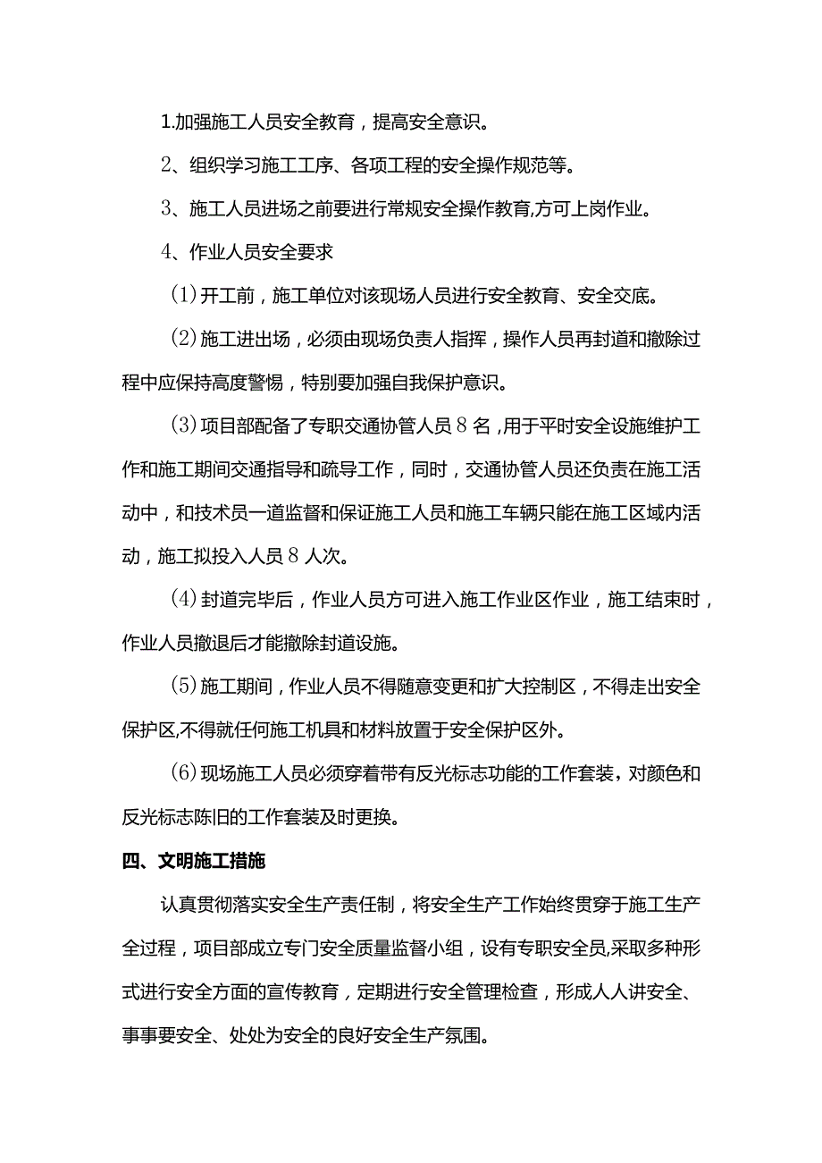 地下管线人工挖探方案(全面).docx_第3页