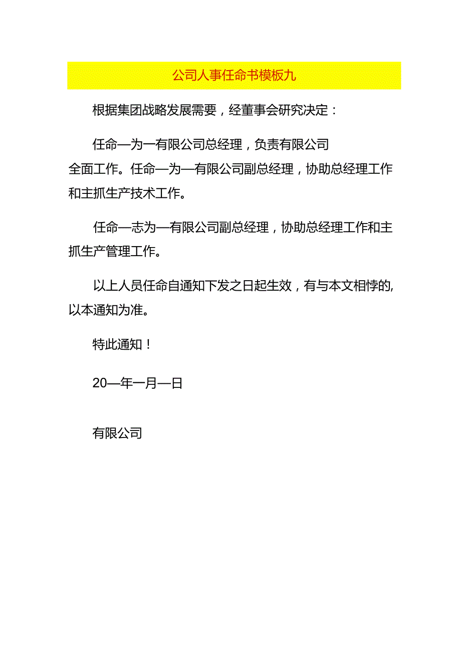 公司人事任命书模板九.docx_第1页