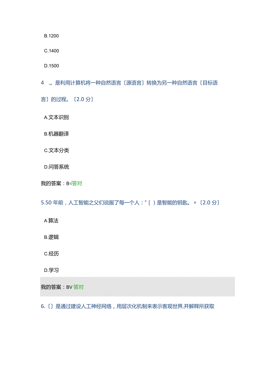 2019公需科目考试人工智能和健康答案(100分).docx_第2页