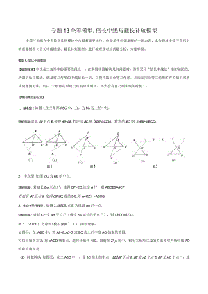 13全等模型-倍长中线与截长补短模型（教师版）.docx