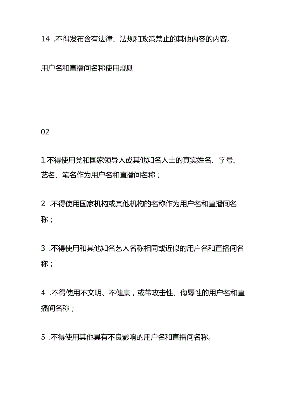 直播平台主播及用户管理规则.docx_第3页