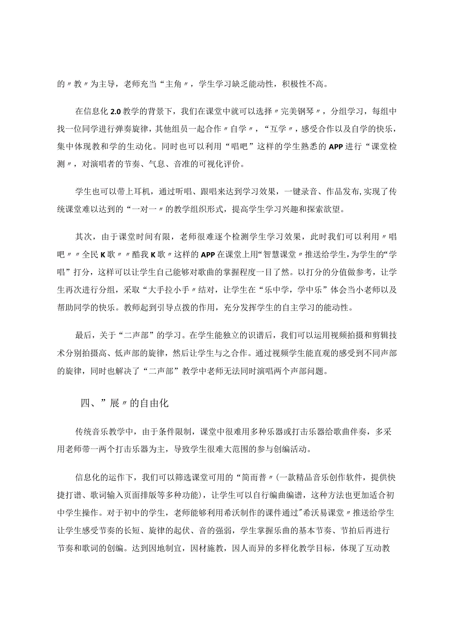 信息化的音乐课堂教学探索（中学）论文.docx_第3页