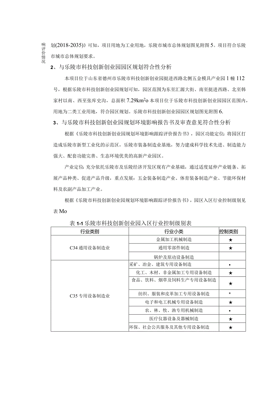 1万吨_年环保型体育弹性体科技成果转化项目环评报告表.docx_第3页