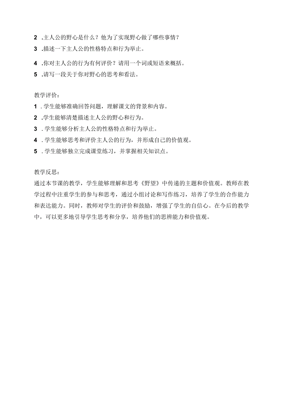 13唐诗五首野望教案.docx_第3页