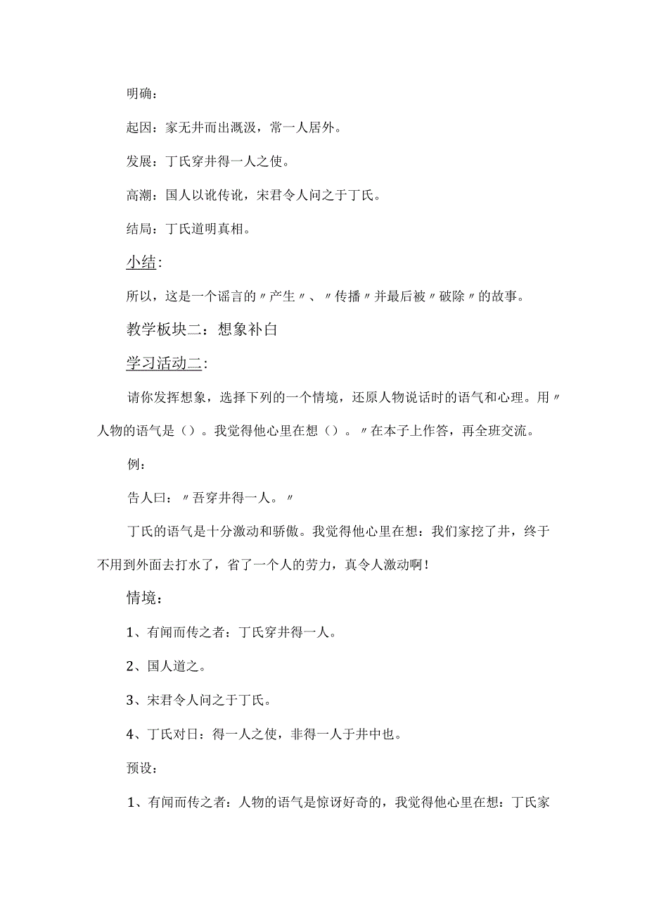 22寓言四则穿井得一人教学设计.docx_第2页