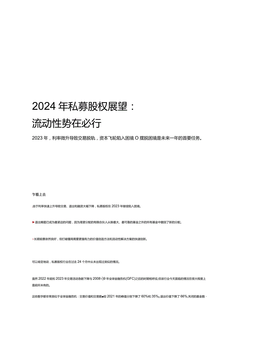 2024年全球私募股权报告.docx_第3页