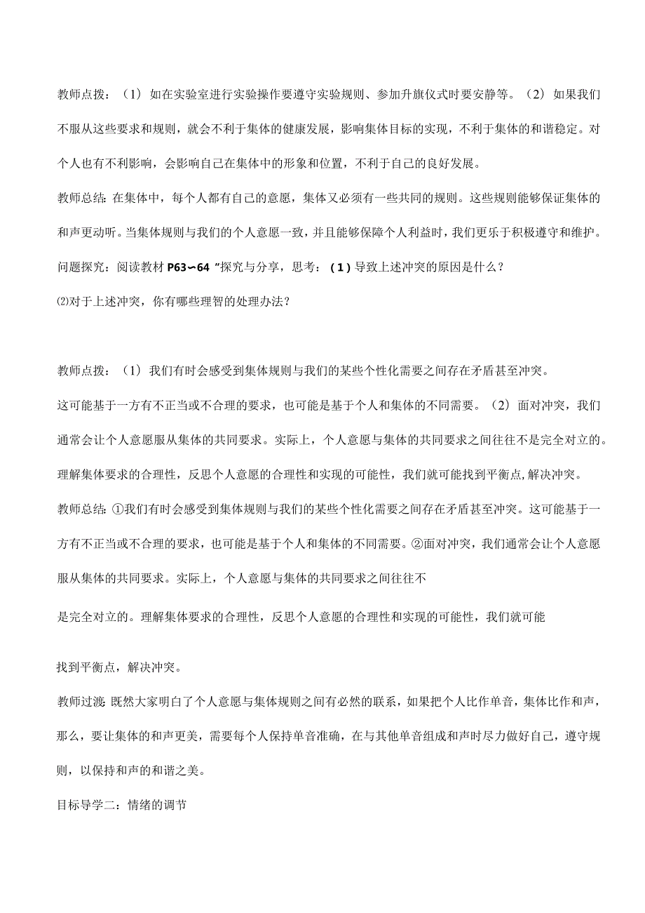 7-1单音与和声七年级道德与法治下册新课标大单元教学设计.docx_第2页