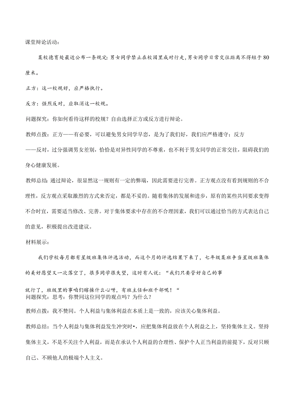 7-1单音与和声七年级道德与法治下册新课标大单元教学设计.docx_第3页