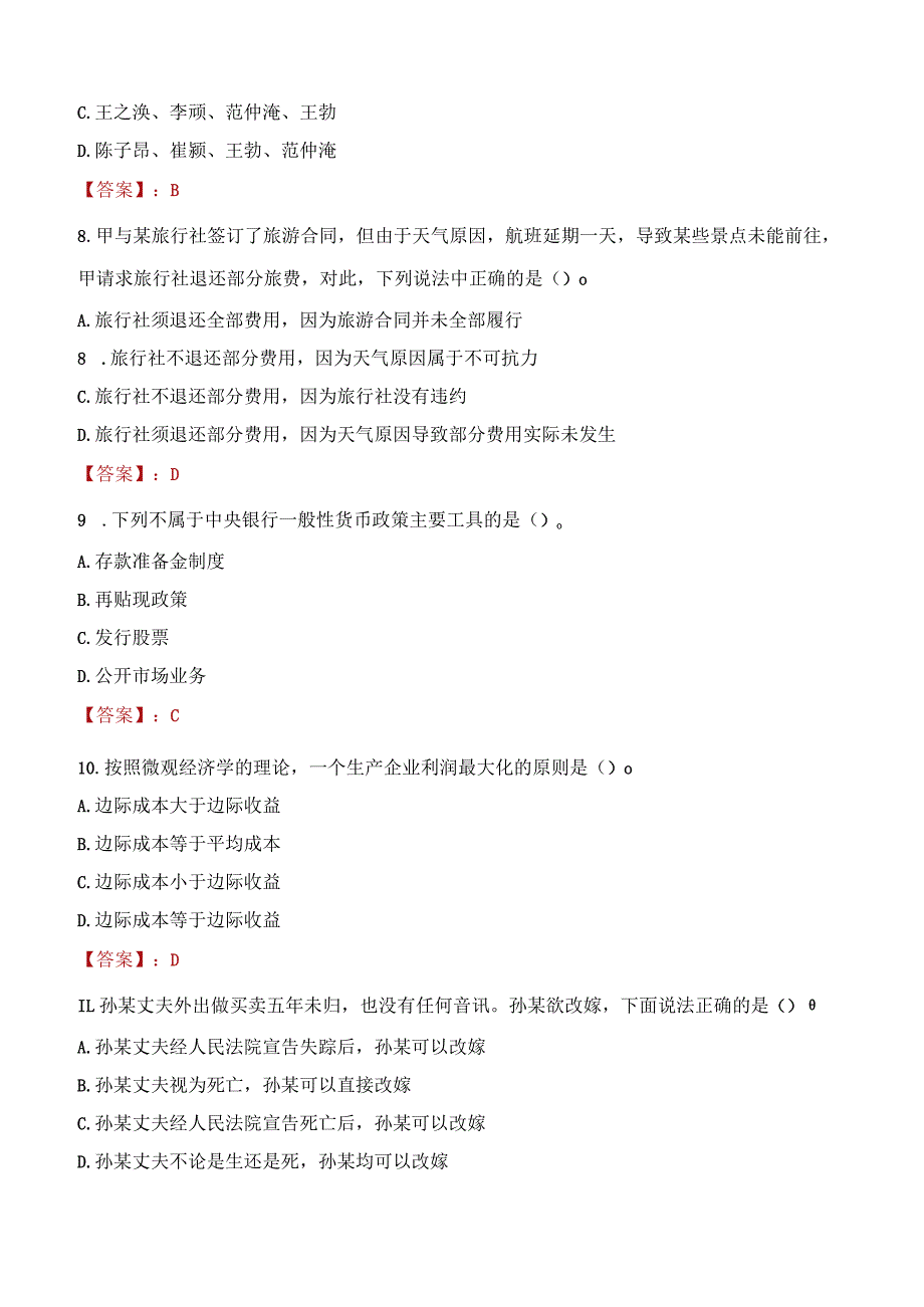 2023年长治市社会科学联合会招聘考试真题及答案.docx_第3页