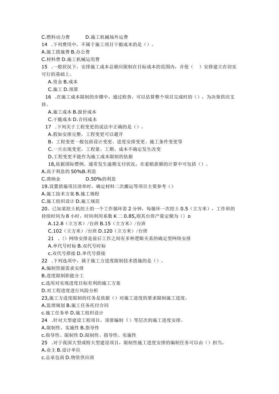 2024二级建造师《建设工程施工管理》试卷真题及答案下载.docx_第2页