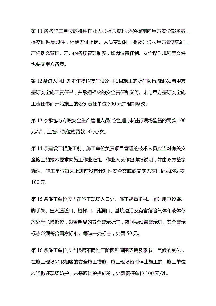 外施工安全考核全套.docx_第3页