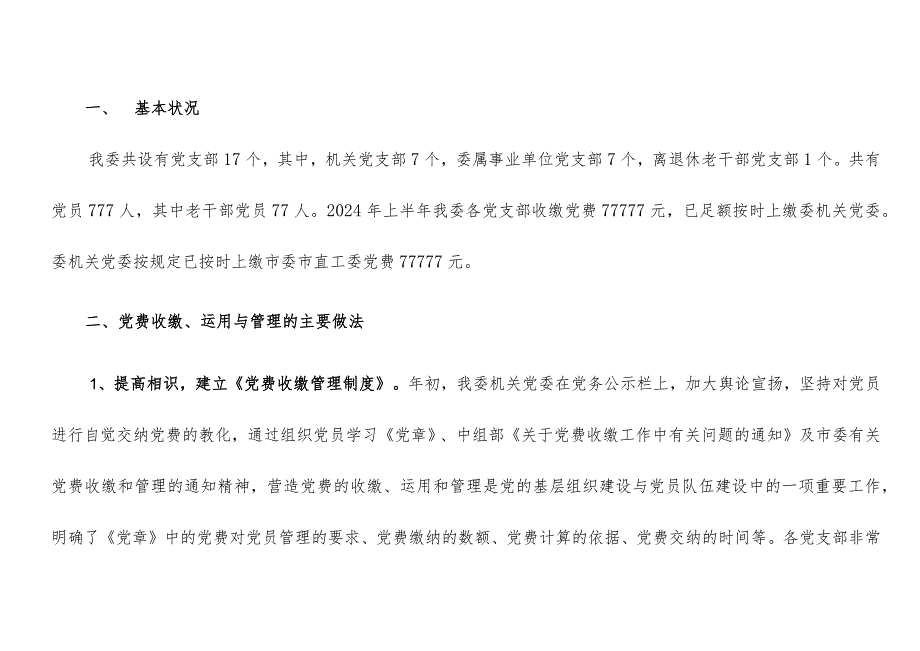 2024党费使用管理自查报告整改报告通用模版.docx_第3页