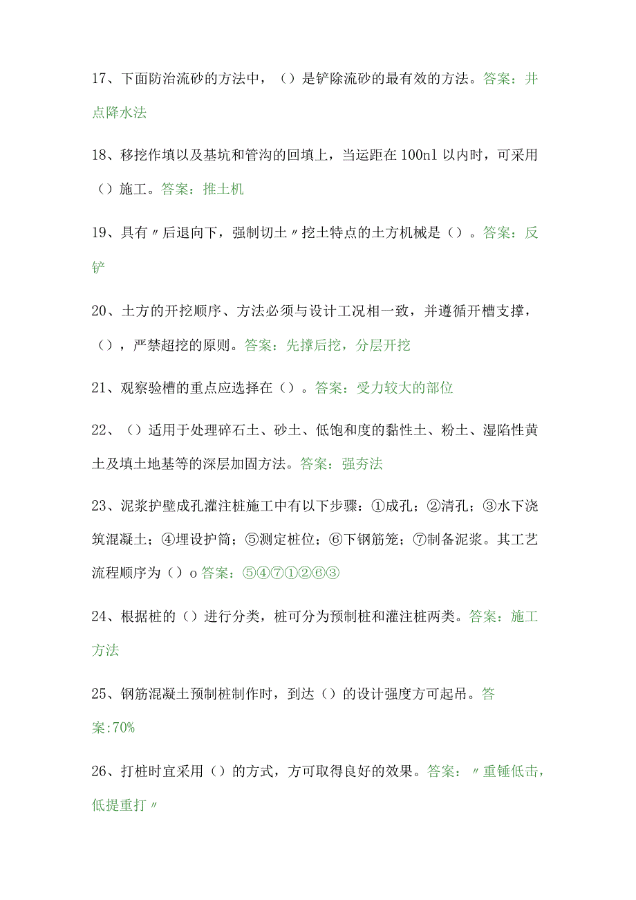 2024年质量员资格考试专业基础知识考试题库及答案（共91题）.docx_第3页