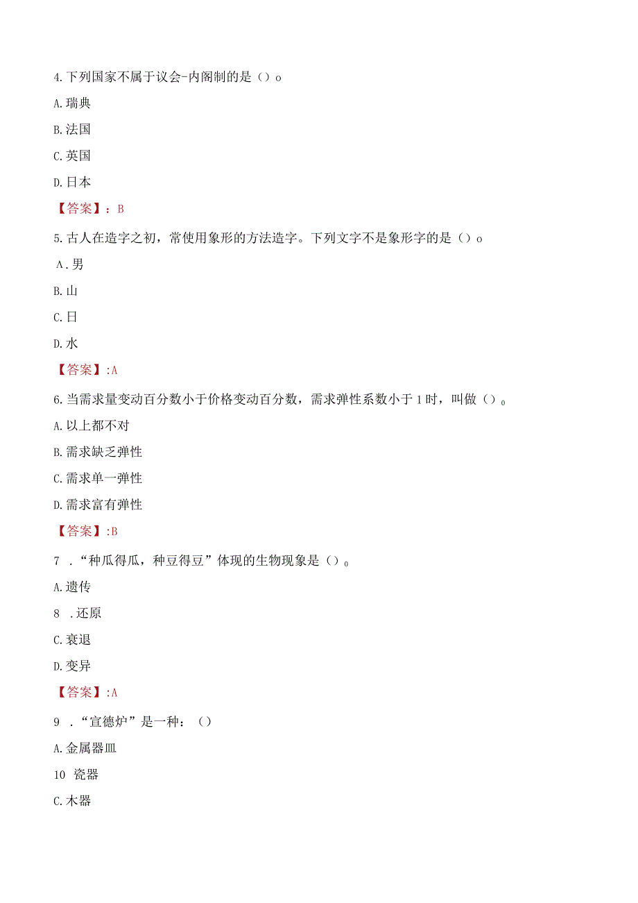 2023年毕节市织金县招聘事业单位人员考试真题及答案.docx_第2页