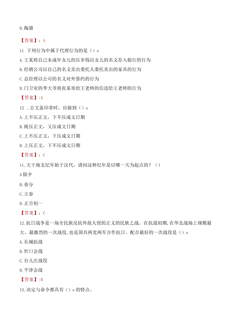 2023年毕节市织金县招聘事业单位人员考试真题及答案.docx_第3页