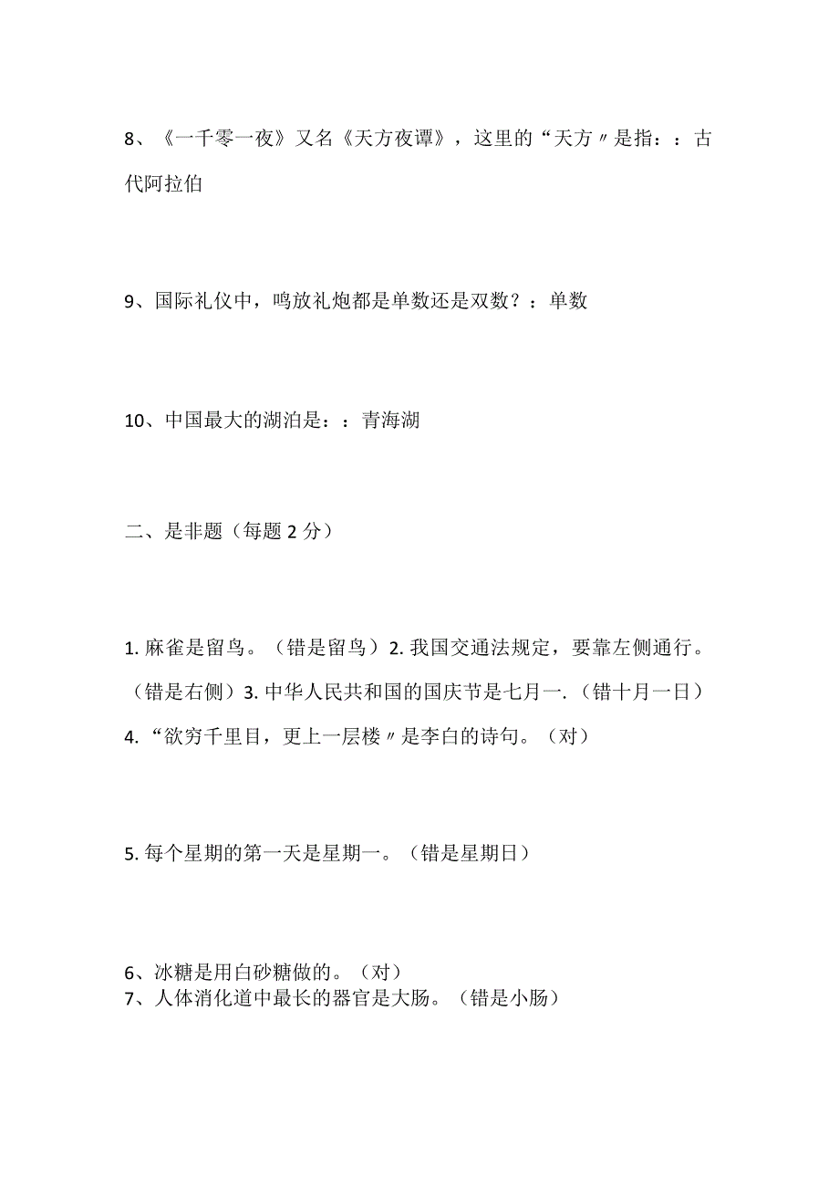 2024年中小学生文化常识知识竞赛试题及答案（精选）.docx_第2页