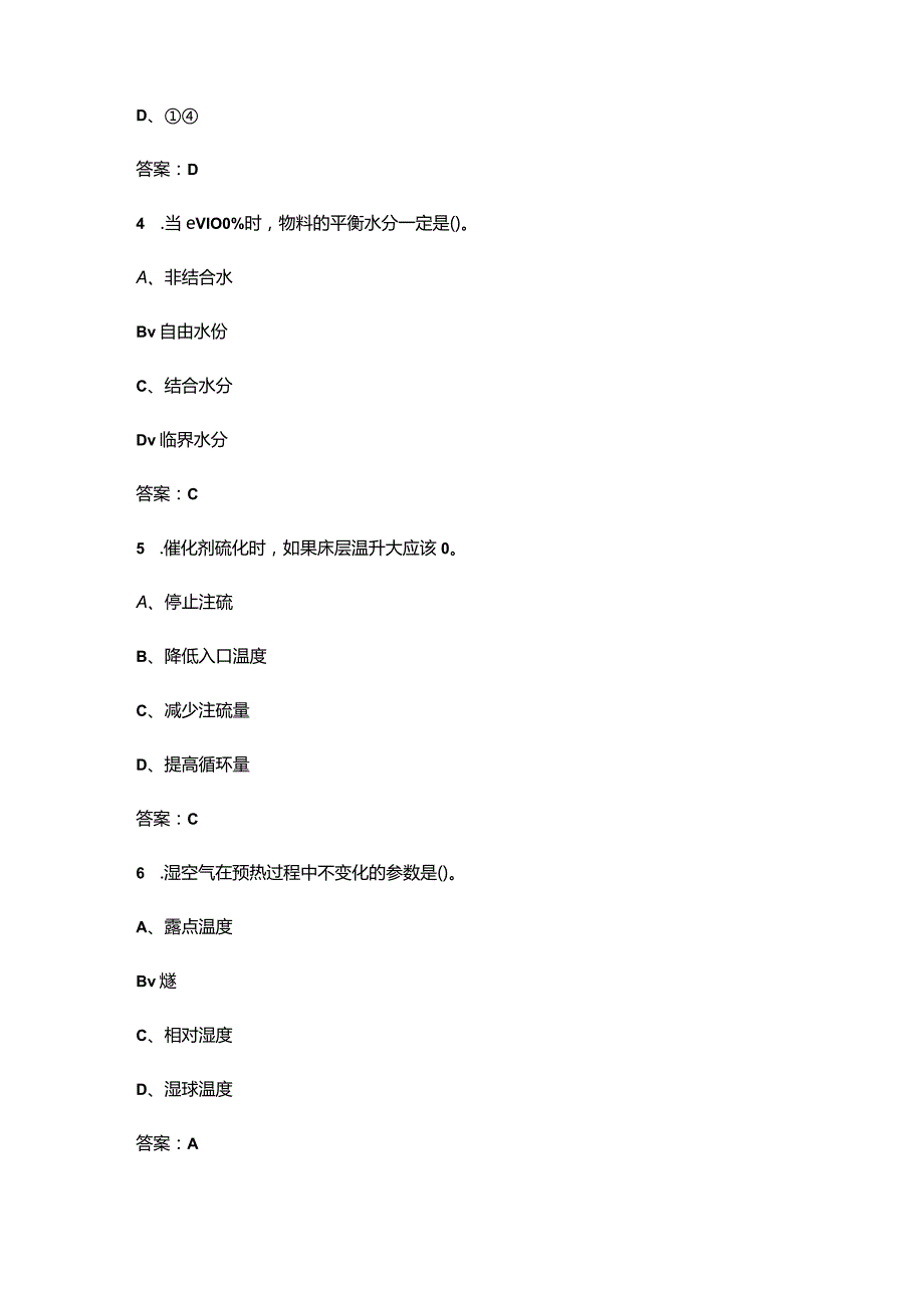 2024年广西省化工生产技术竞赛理论参考试题库（含答案）.docx_第2页