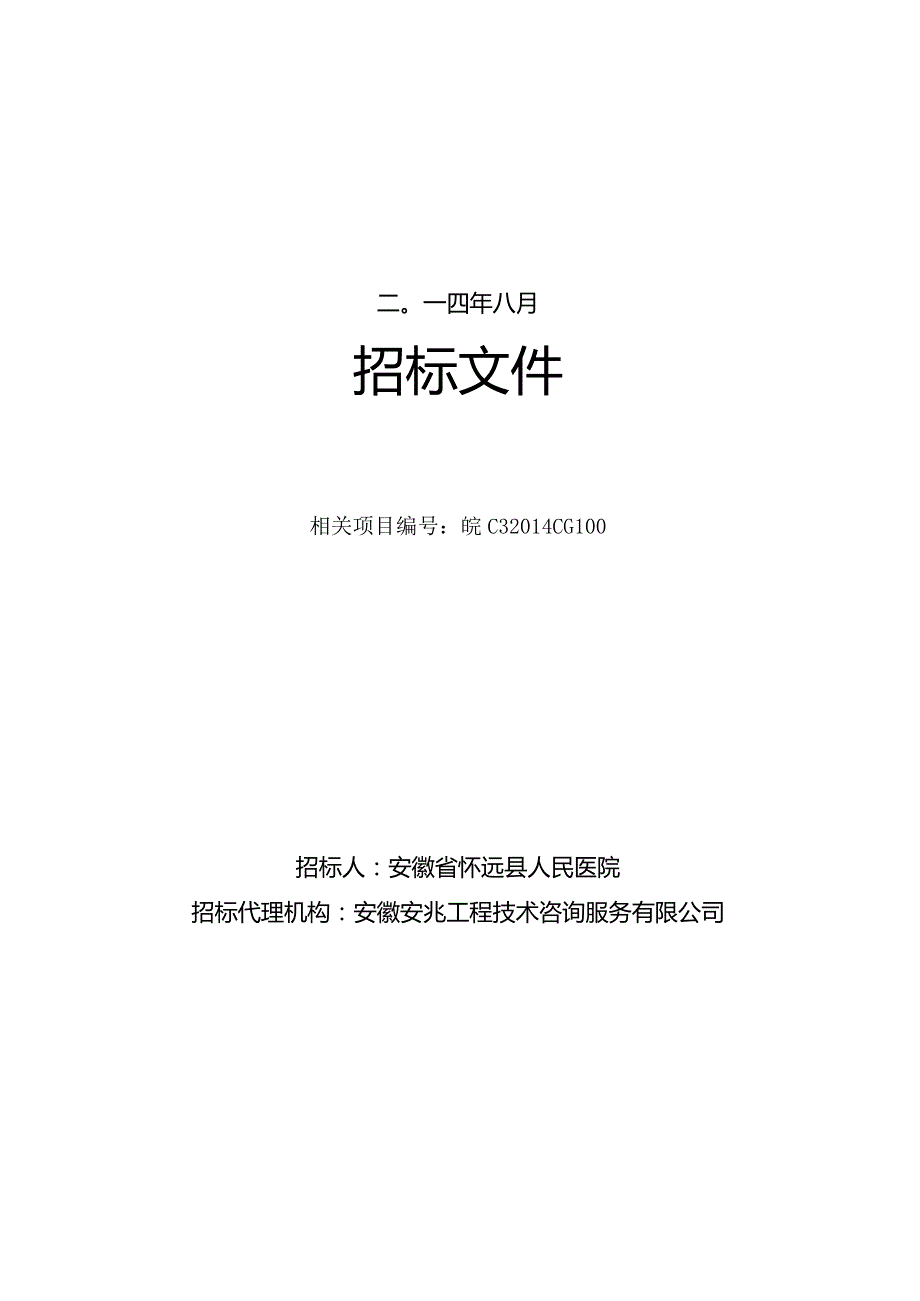 XX医院计算机网络系统设备招标文件.docx_第2页