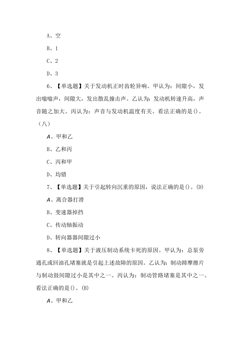 2024年汽车驾驶员（技师）新版试题及答案.docx_第2页