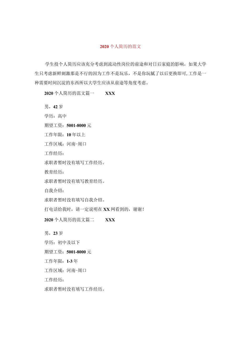 2020个人简历的范文.docx_第1页