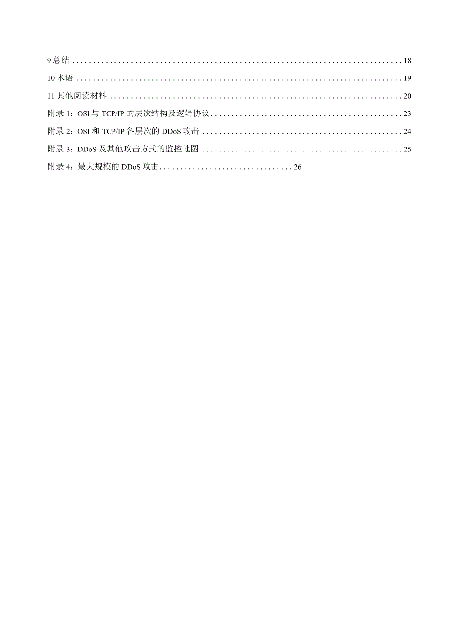 2022云原生拒绝服务（DDoS）攻击防御机制.docx_第2页